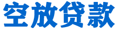 大洼贷款_快速便捷的本地贷款服务_低利率高额度_专业贷款服务平台